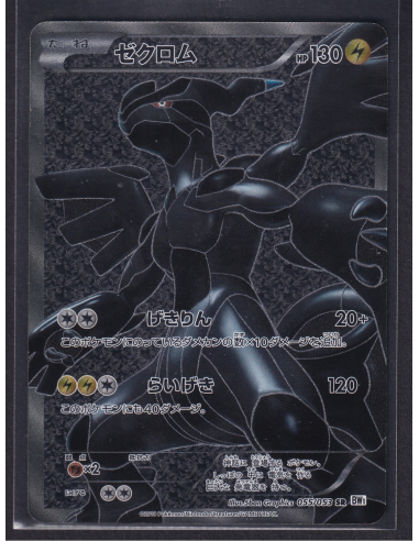 Zekrom (BW1w 055) White Collection