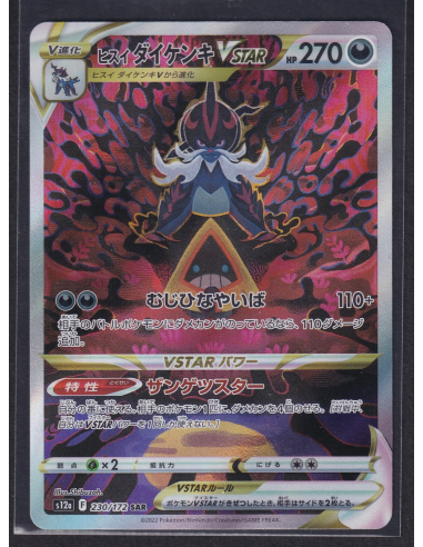 Hisuian Samurott VSTAR (s12a 230) VSTAR Universe E4