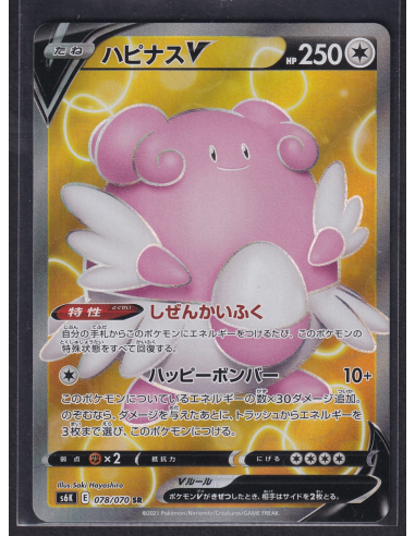 Blissey V (s6k 078) Jet Black Spirit E1