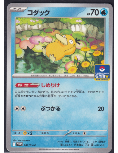 Psyduck (SV-P 262) Scarlet & Violet Promos E2