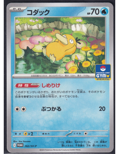 Psyduck (SV-P 262) Scarlet & Violet Promos E3