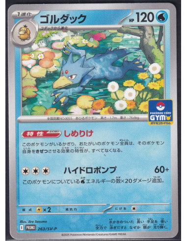 Golduck (SV-P 263) Scarlet & Violet Promos E1