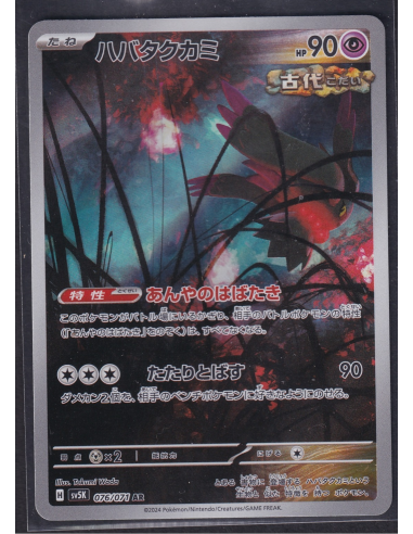 Flutter Mane (sv5K 076) Wild Force E1