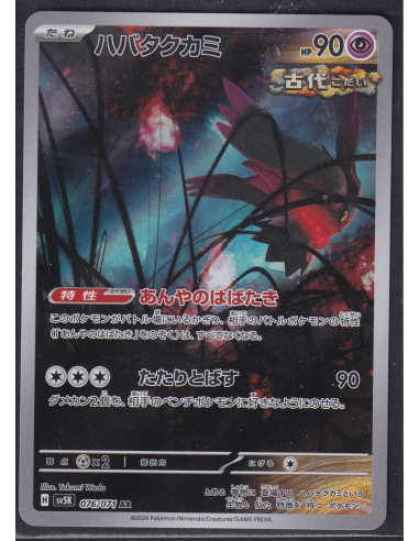 Flutter Mane (sv5K 076) Wild Force E1
