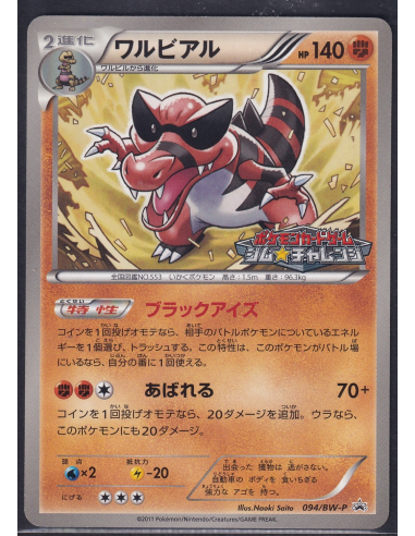Krookodile (BW-P 094) BW Promos E1