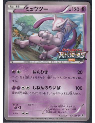 Mewtwo (XY-P 176) XY Promos E1