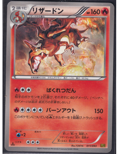 Charizard (EBB 011) EX Battle Boost E1