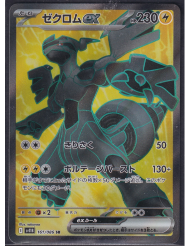 Zekrom ex (sv11B 161) Black Bolt JP E3