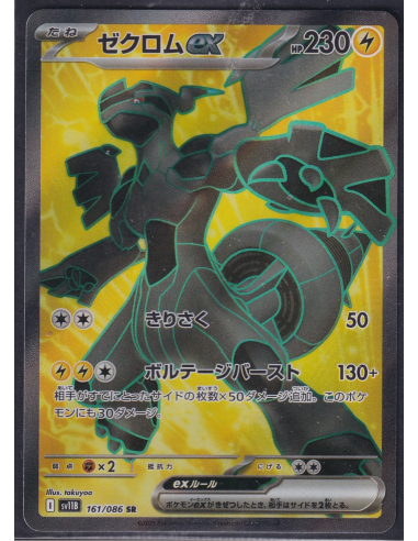 Zekrom ex (sv11B 161) Black Bolt JP E4