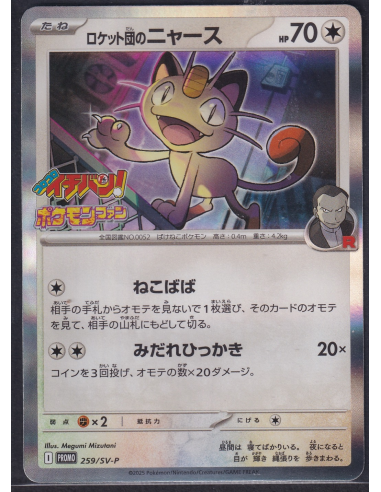 Team Rocket's Meowth (SV-P 259) Scarlet & Violet Promos E1